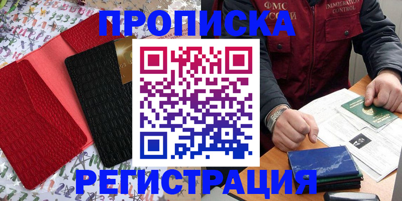 прописка штамп в Сертолово